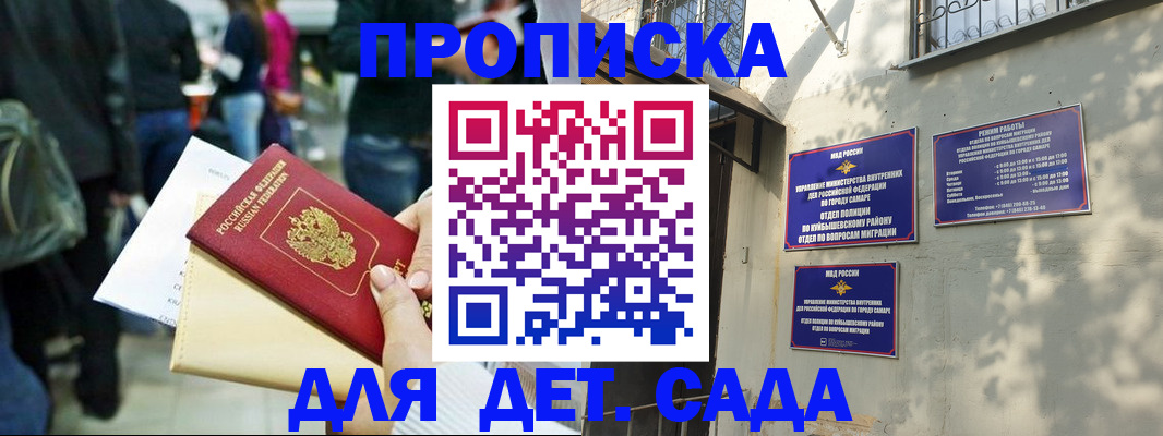 прописка ребенка в Красноярске