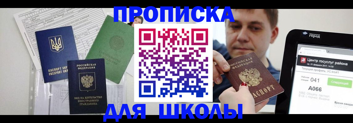 прописка штамп в Красноярске