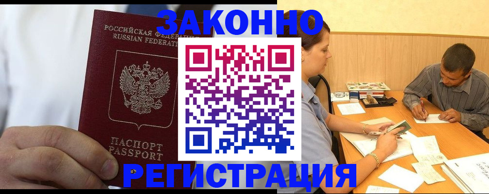 прописка паспорт в Красноярске