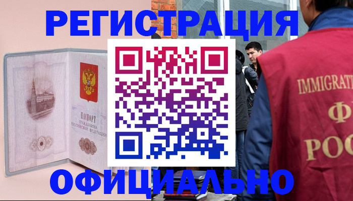 временная регистрация в квартире в Красноярске