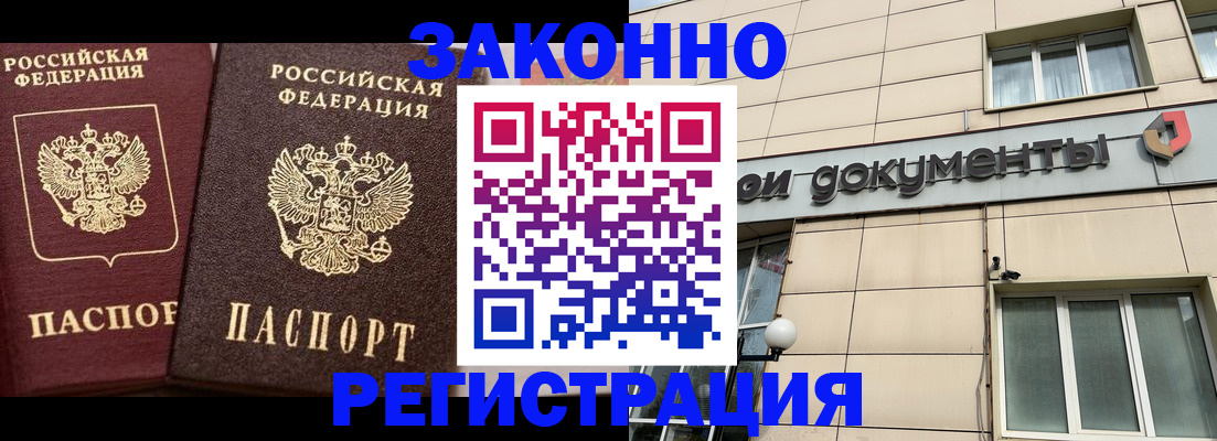 прописка в Красноярске