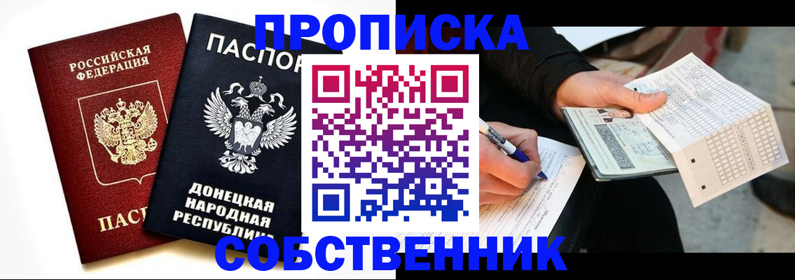 прописка штамп в Красноярске