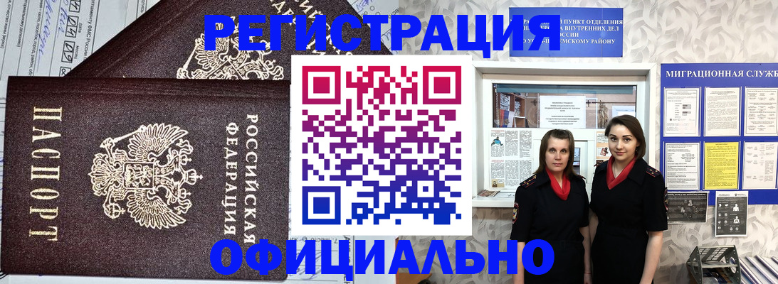 временная регистрация для всех в Красноярске